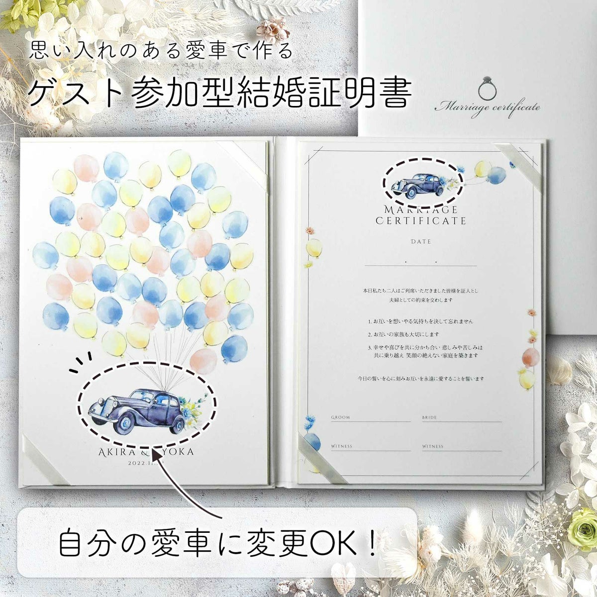 自分の愛車で作るから特別感アップ