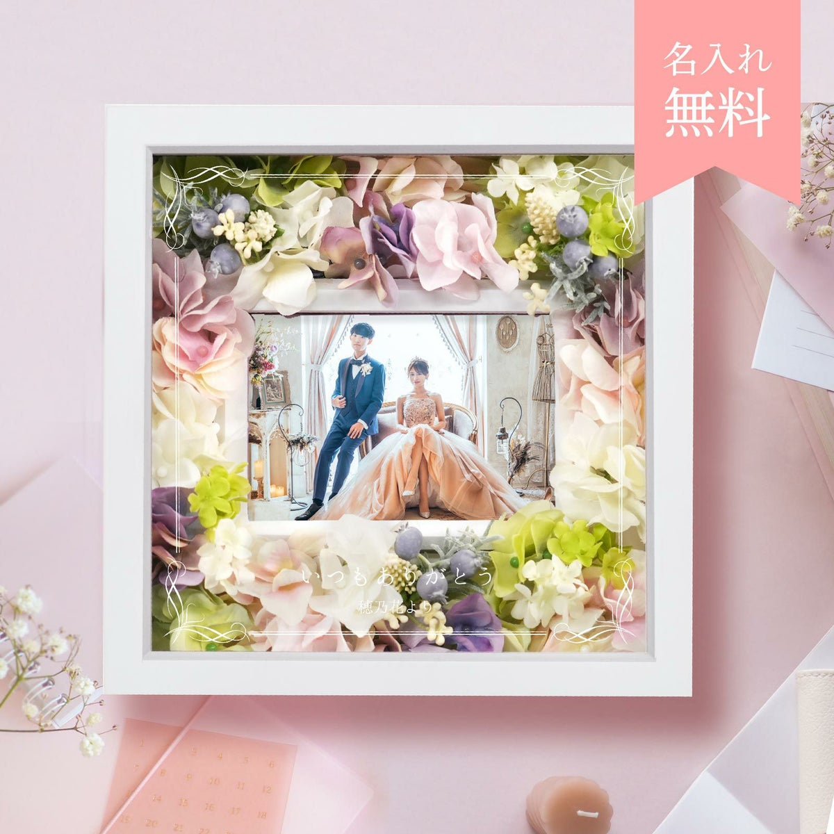 L版の写真がそのまま入るお花をしきつめたフォトフレーム