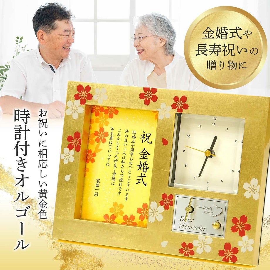 金婚式ギフトオルゴール