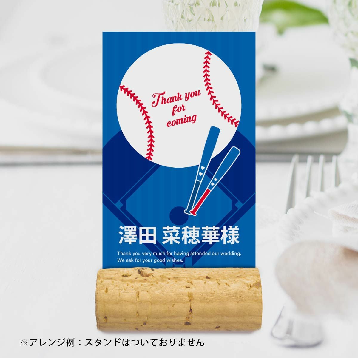 名刺サイズの野球ボールがデザインされた席札