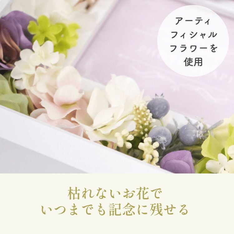 枯れないお花でいつまでも記念に残せるフォトフレーム