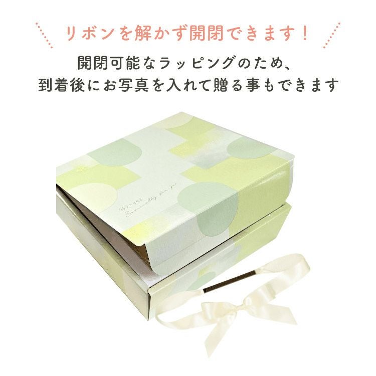 リボンを解かずに開閉可能なラッピングのため到着後に写真を入れて贈りことも可能