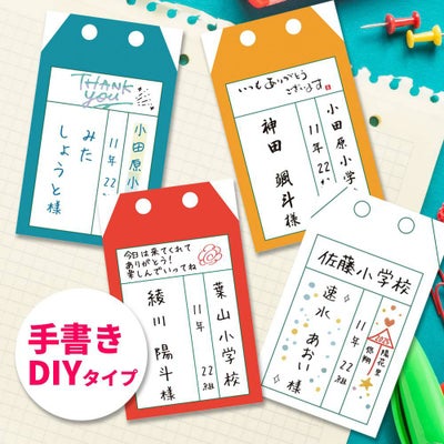 手書きで書いて仕上げる名刺サイズの小学校の名札風席札