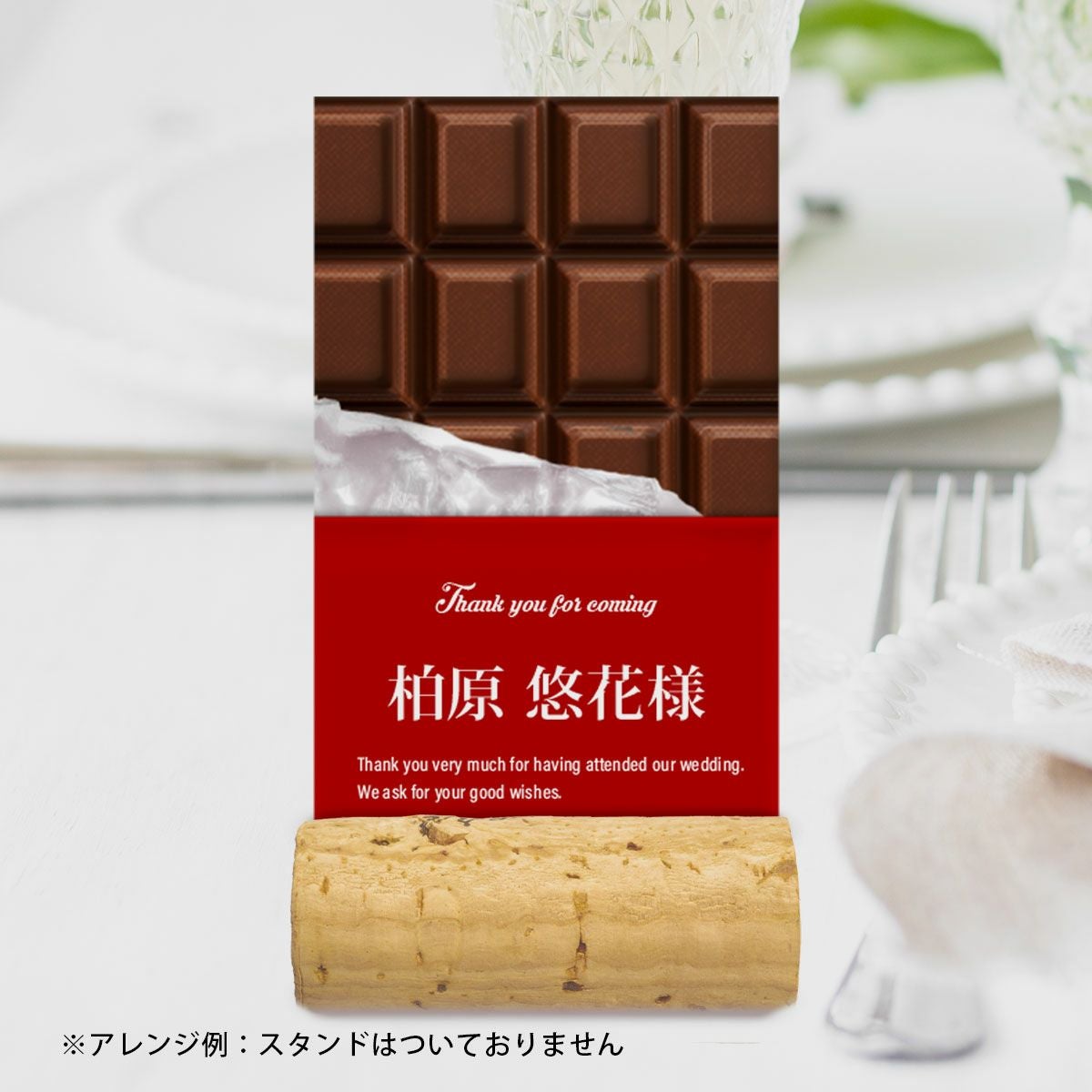 名刺サイズカード席札「チョコレート」（10部1セット） ｜結婚式