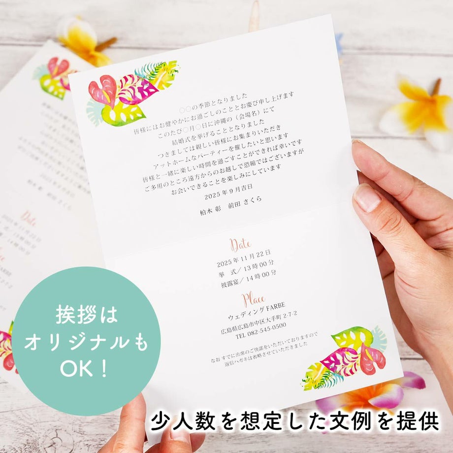 少人数・家族婚専用招待状の挨拶文はオリジナル文章も承ります