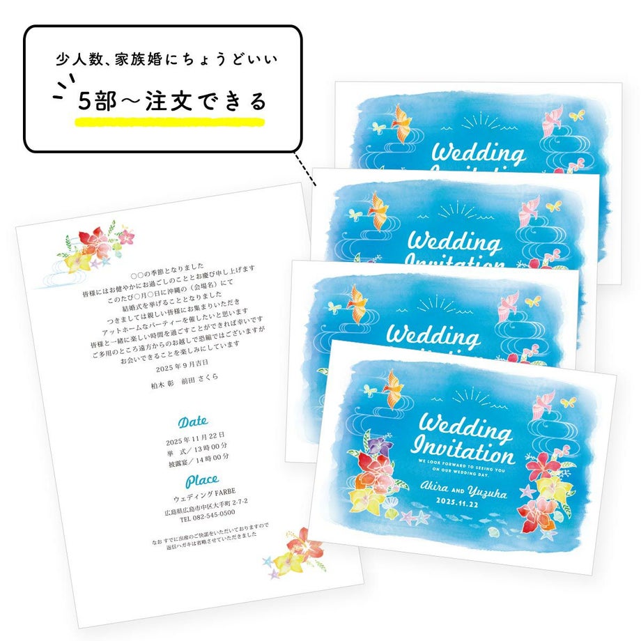 少人数、家族婚にちょうどいい１セット5部入り！