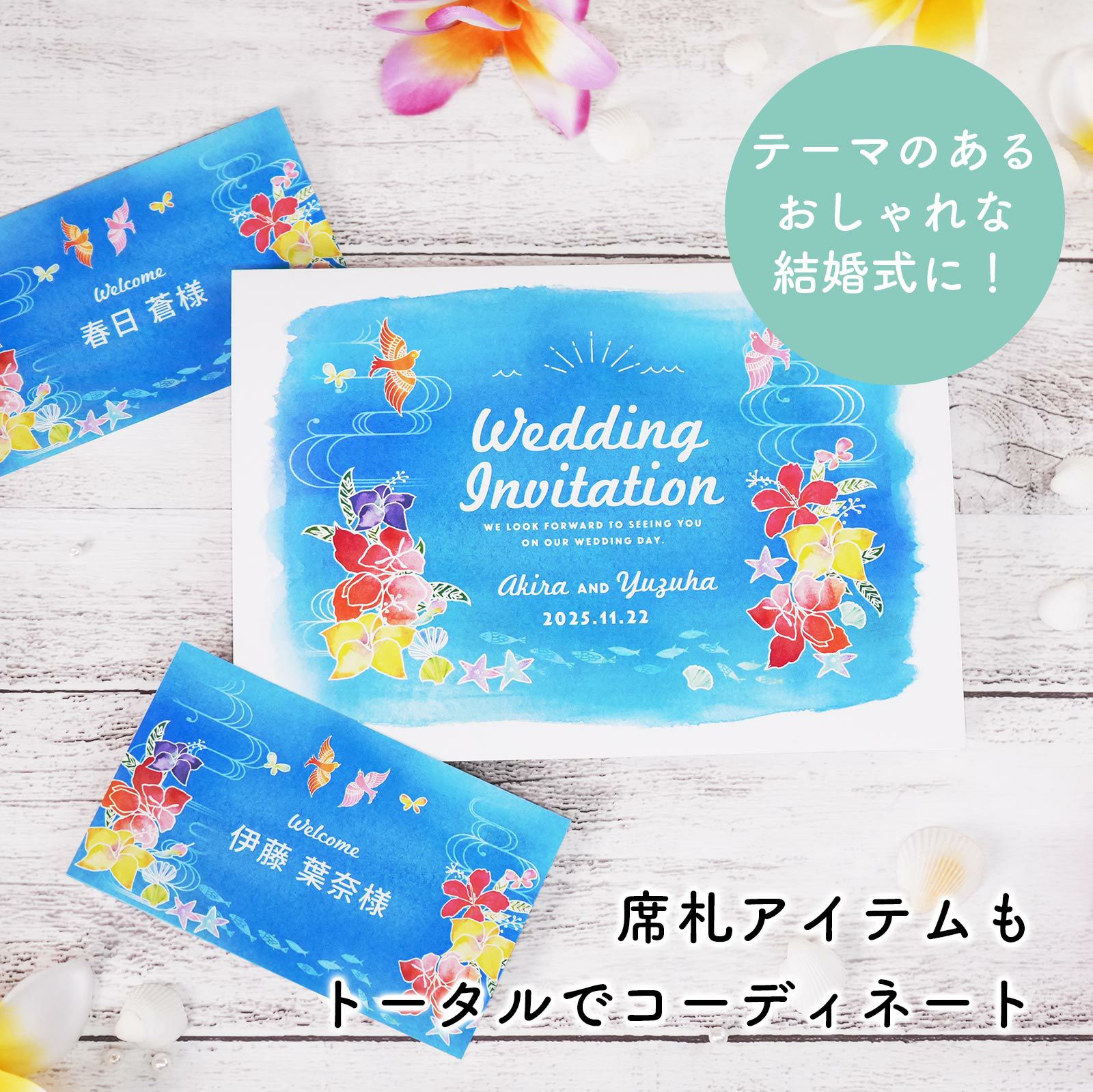 当日アイテム席札もトータルコーデしてテーマのあるおしゃれな結婚式に