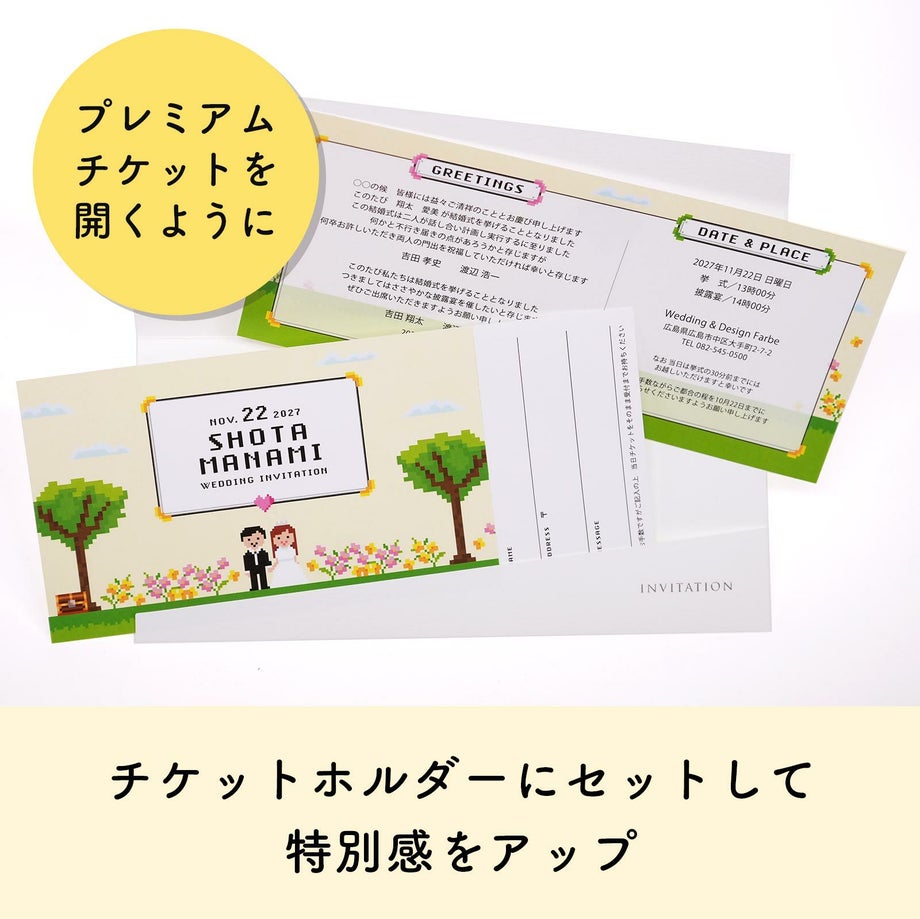 プレミアムチケットを開くようにチケットホルダーにセットして特別感をアップしたチケット風招待状