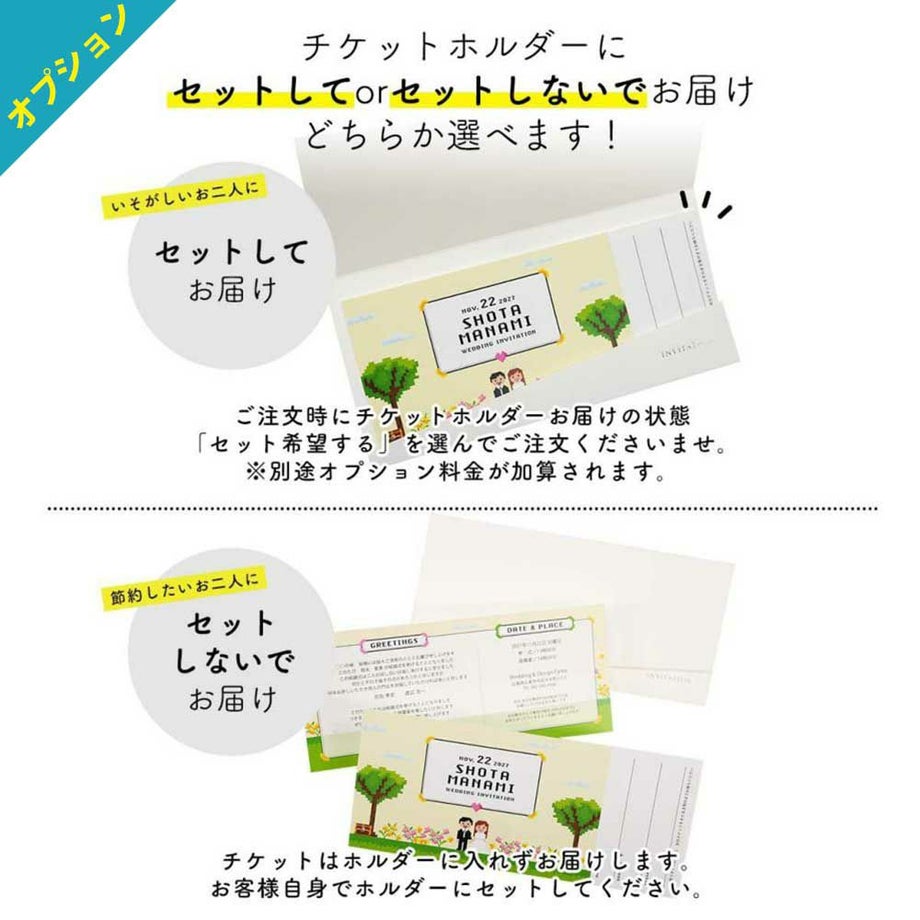 チケットホルダーにセットしてorセットしないでお届けどちらか選べます