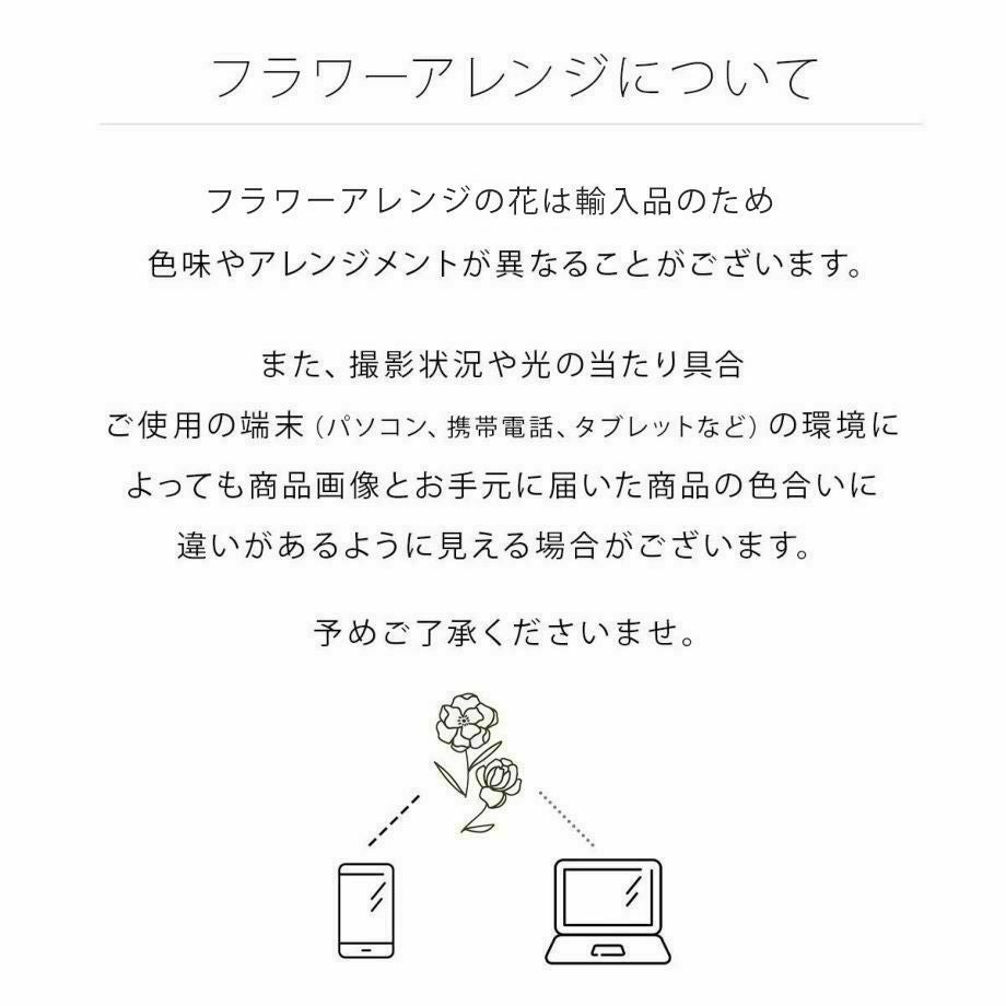フラワーアレンジの花について