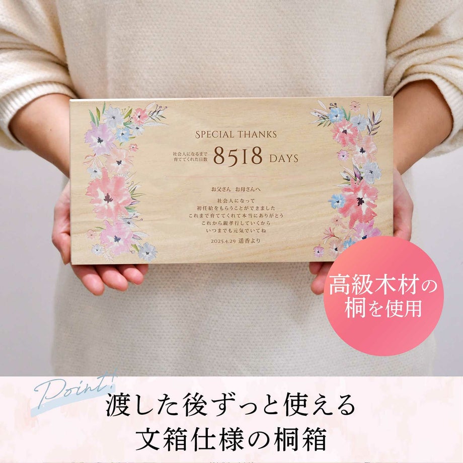 渡した後ずっと使える文箱仕様の桐箱