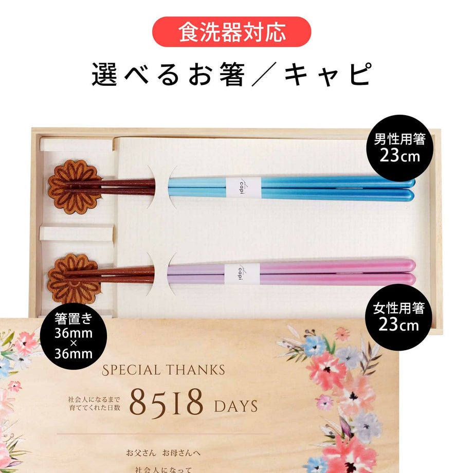 子育て感謝状に実用的なお箸のセット記念の品としても最適！お箸種類／キャピ