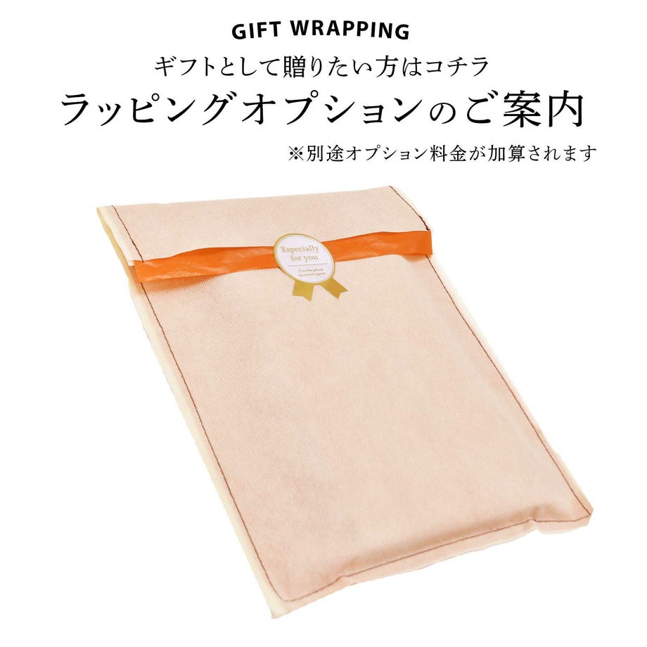 ラッピング（有料）が必要な場合はラッピングオプション追加で対応いたします