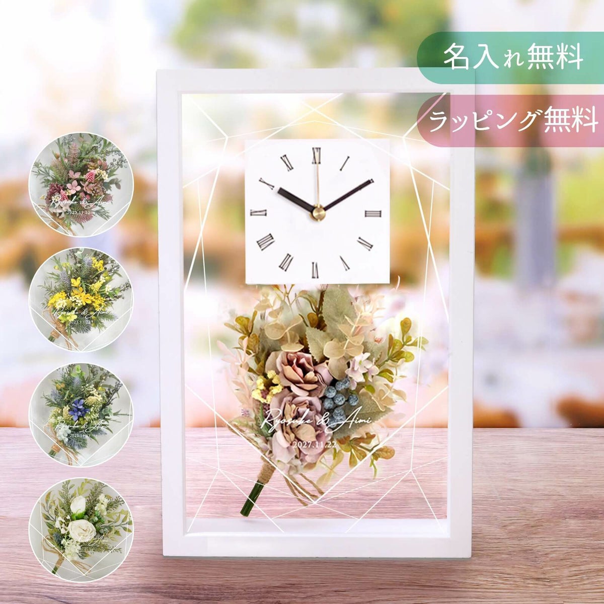 ギフトに最適！記念日が印字できる花時計