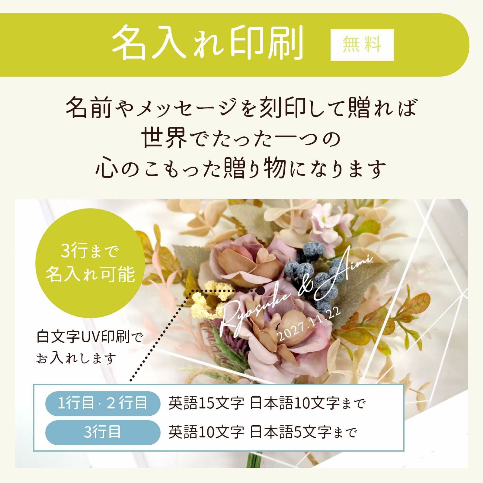 名前やメッセージを刻印して贈れば世界でたった一つの心のこもった贈り物