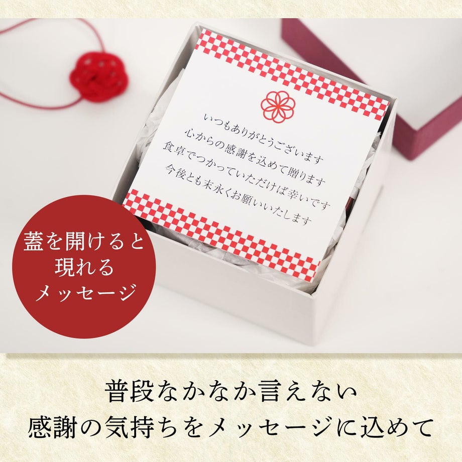 蓋を開けると現れる普段なかなか言えない感謝の気持ちを込めたメッセージカード