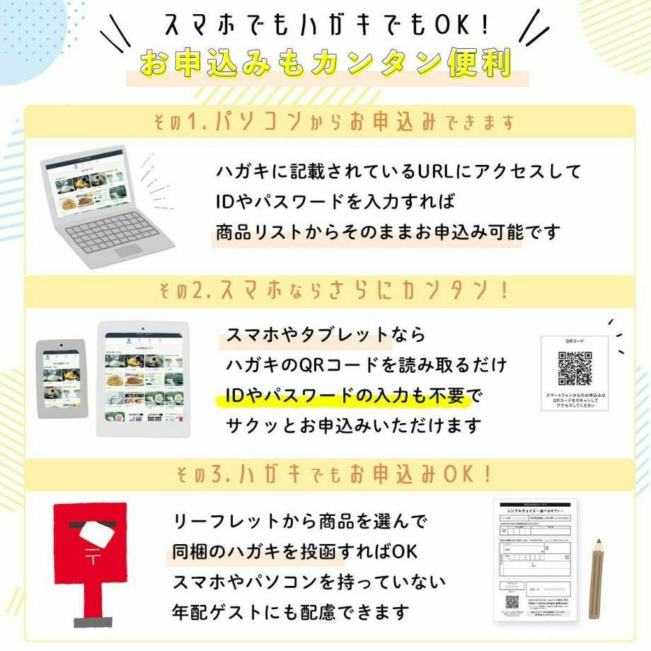 お申し込みも簡単便利なカタログギフト