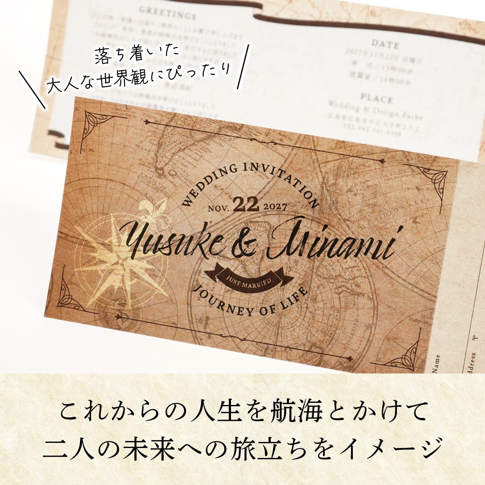これからの人生を航海とかけて二人の未来への旅立ちをイメージ