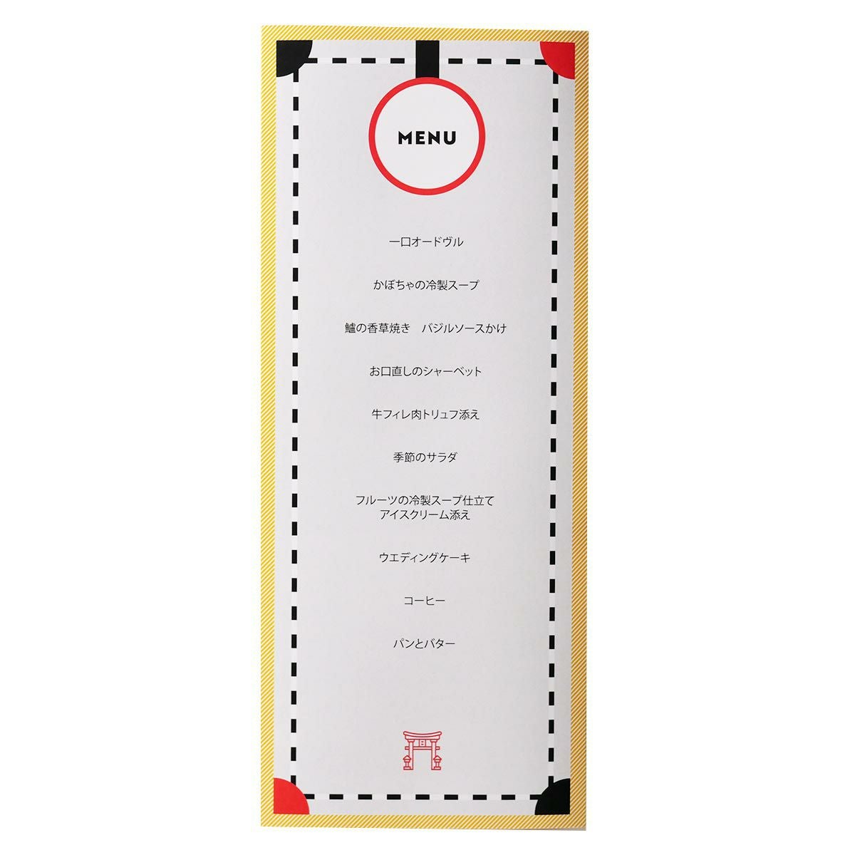 裏面には当日披露宴のメニュー表
