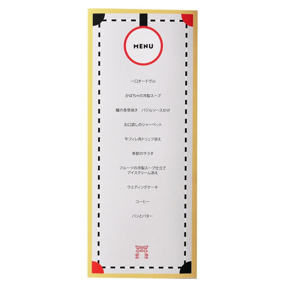 裏面には当日披露宴のメニュー表