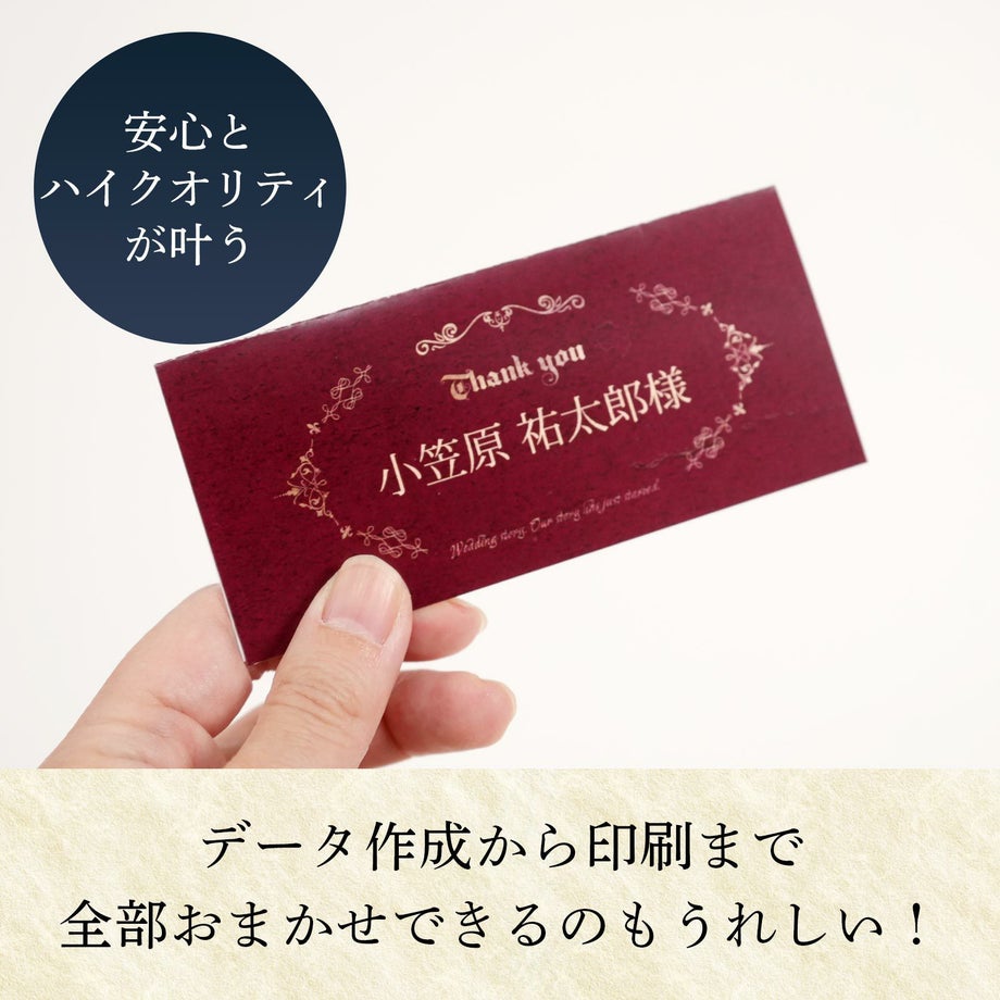魔法の学校がテーマの映画がお好きなお二人に！データ作成から印刷まで全部おまかせできるのもうれしい結婚式の席札