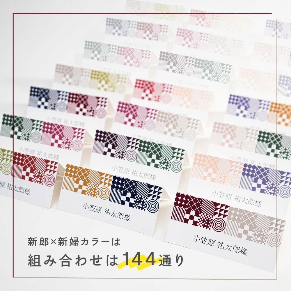 新郎新婦の誕生色を掛け合わせた結婚式の席札