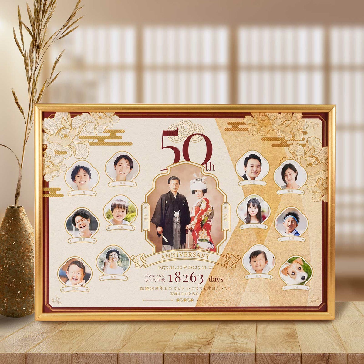 金婚式の感動ギフト家系図タイプのフレーム入りお写真ボード
