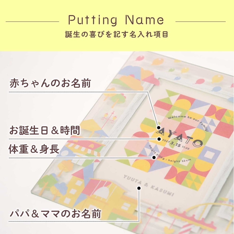 誕生の喜びを記す名入れ項目