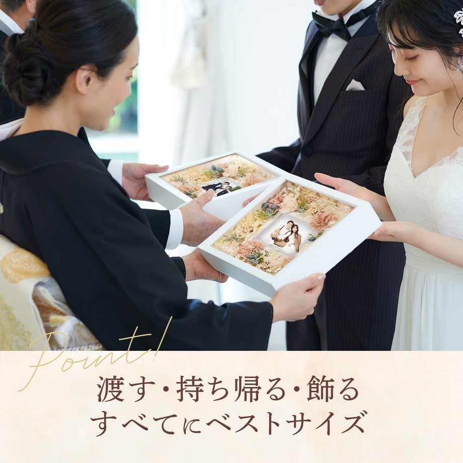 渡す・持ち帰る・飾るすべてにベストサイズのスクエアボックス型写真立て