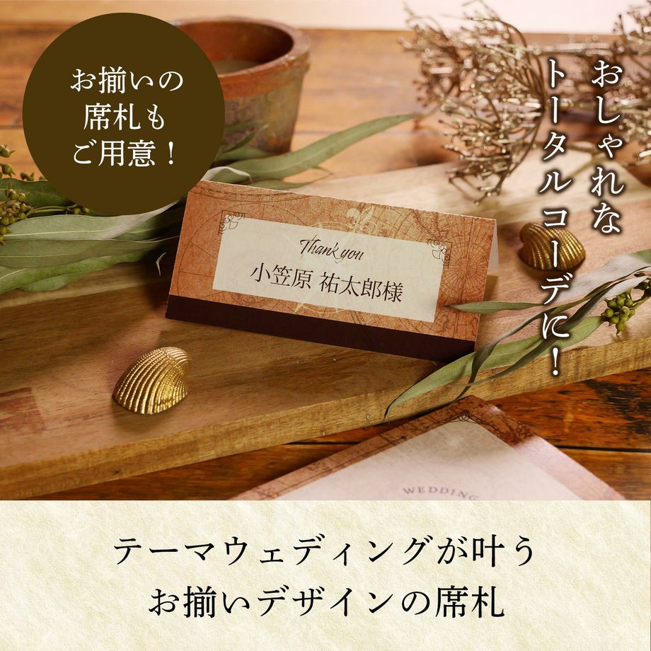 おしゃれなトータルコーディにテーマウェディングが叶うお揃いデザインの席札もおすすめ