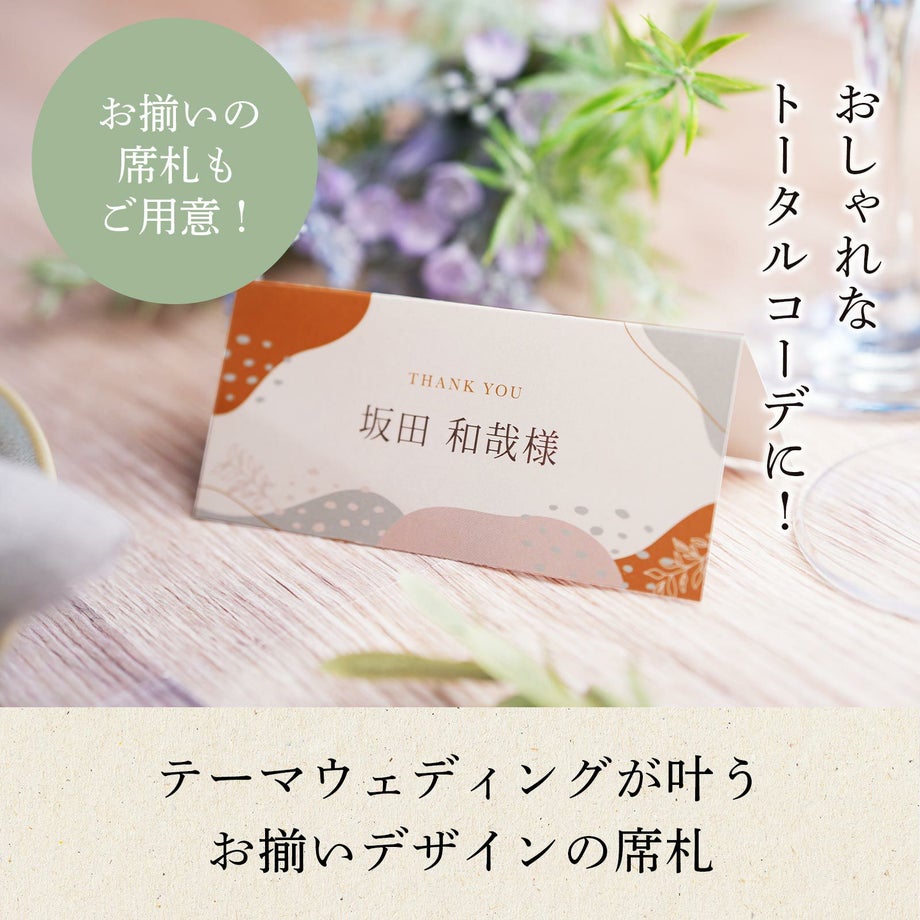 おしゃれなトータルコーディにテーマウェディングが叶うお揃いデザインの席札もおすすめ