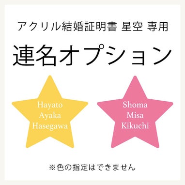 連名オプション