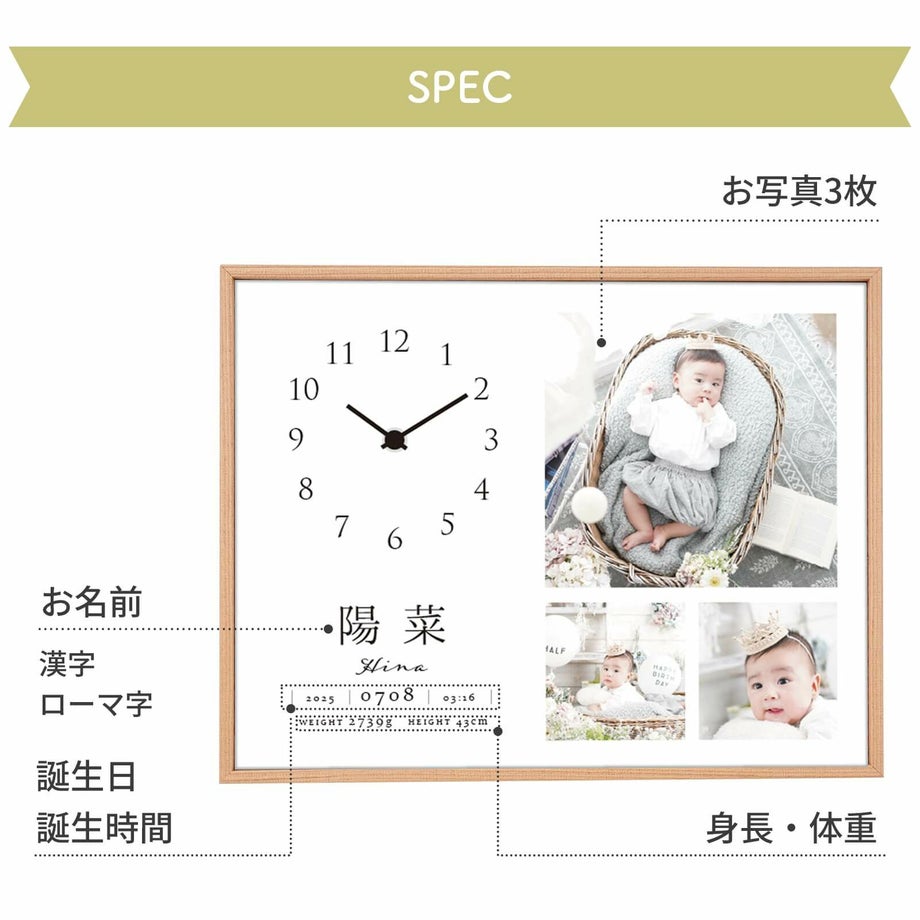 名前、誕生日・時間、体重、身長、お写真3枚入りフォトクロック