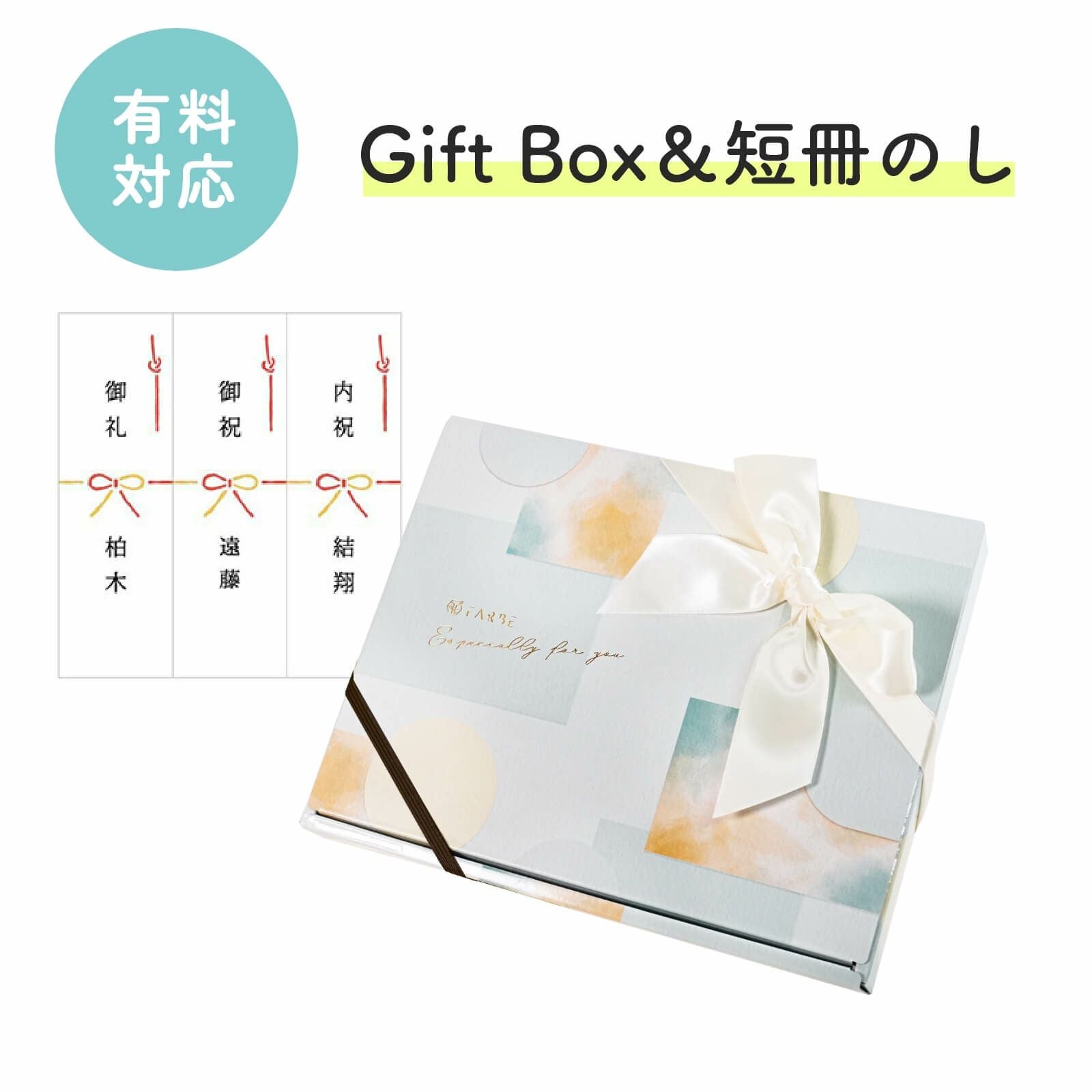 ギフトボックスラッピングオプションについて