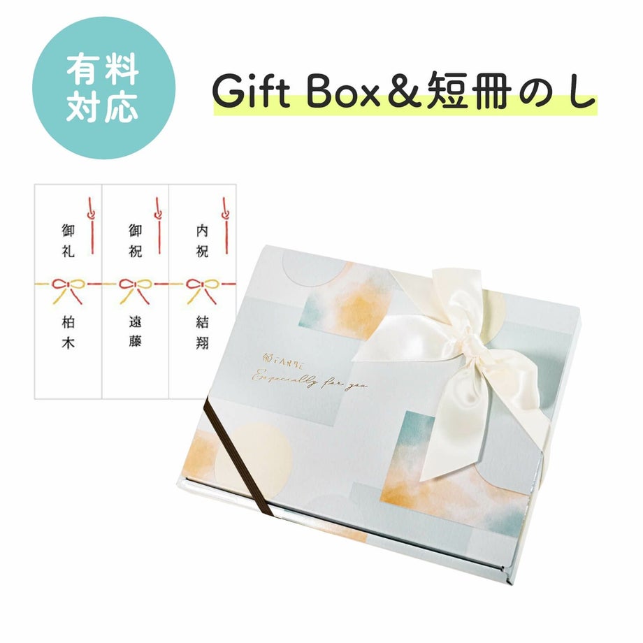 ギフトボックスラッピングオプションについて