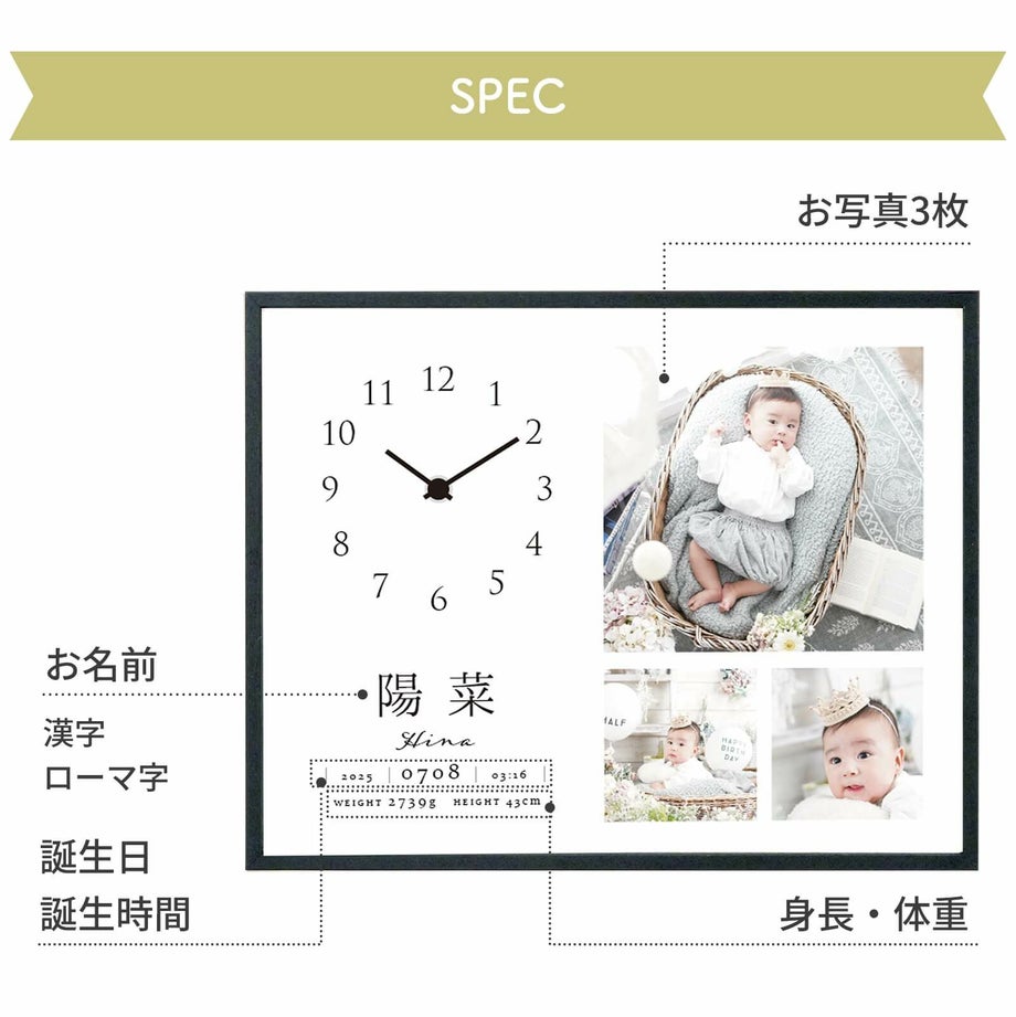 名前、誕生日・時間、体重、身長、お写真3枚入りフォトクロック