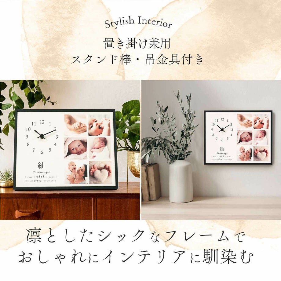 凛としたシックなフレームおしゃれにインテリアに馴染む置き掛け兼用ベビーフォトクロック