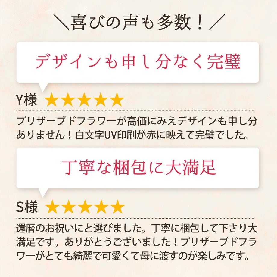 商品ご購入のレビュー喜びの声も多数ム