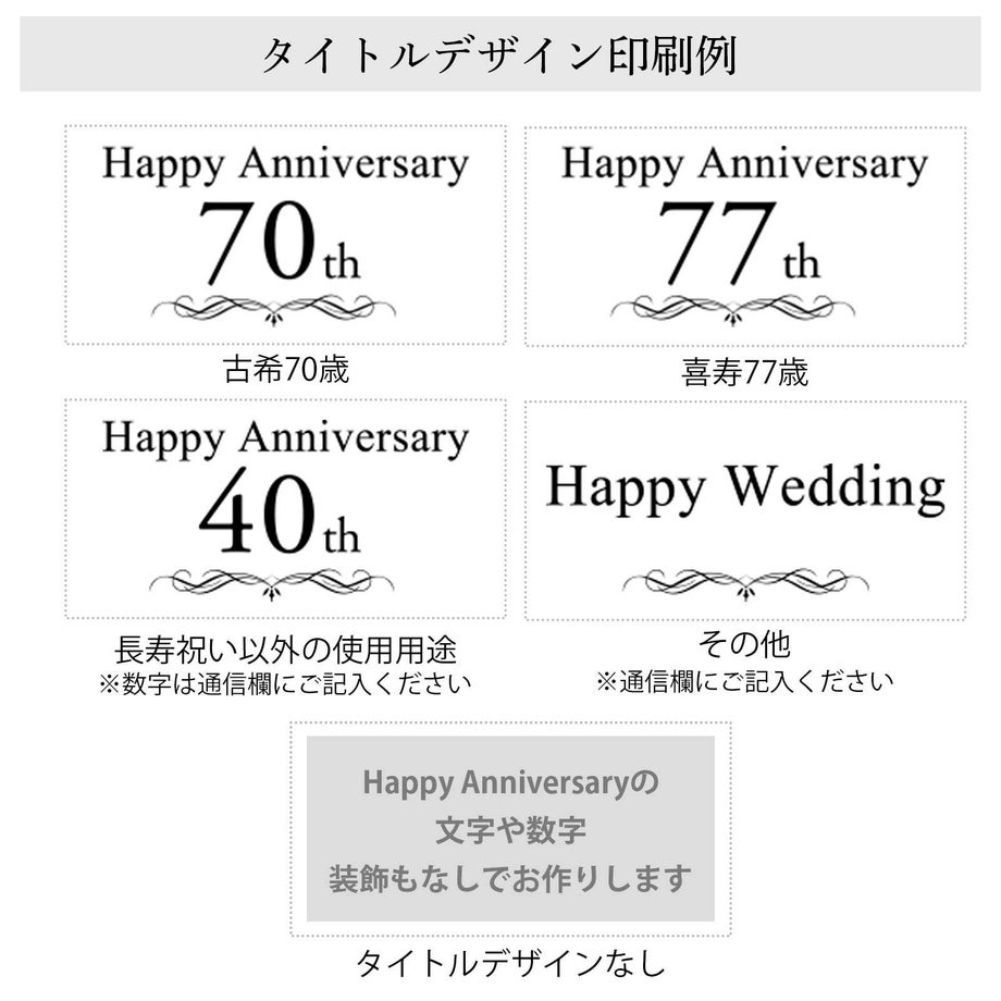 タイトルデザイン印刷例