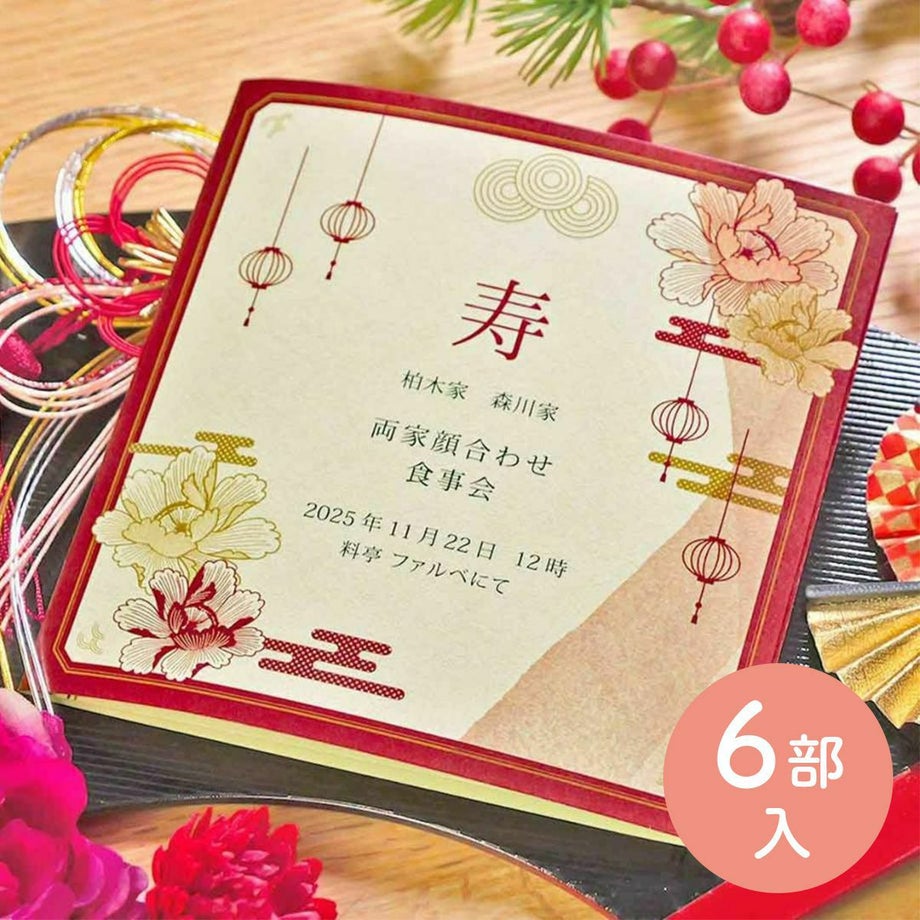 和モダンデザインがおしゃれなご両家顔合わせ食事会用のしおり（入力印刷込み完成品オーダー）