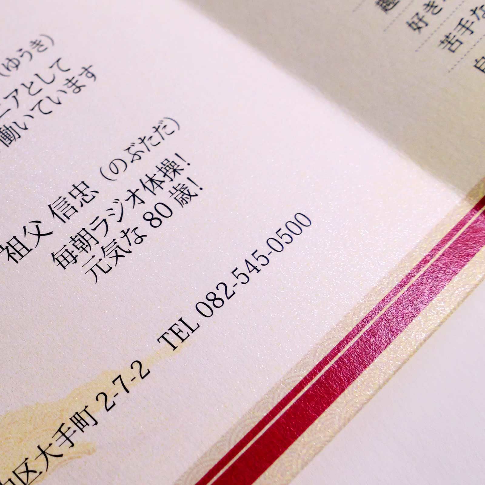 質感にもこだわった顔合わせ食事会しおりの表紙は繊細なラメを散りばめたキラキラの用紙”ミランダ”を採用