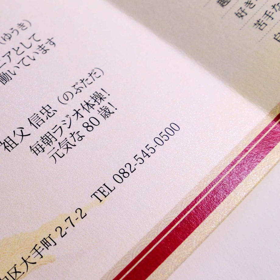 質感にもこだわった顔合わせ食事会しおりの表紙は繊細なラメを散りばめたキラキラの用紙”ミランダ”を採用