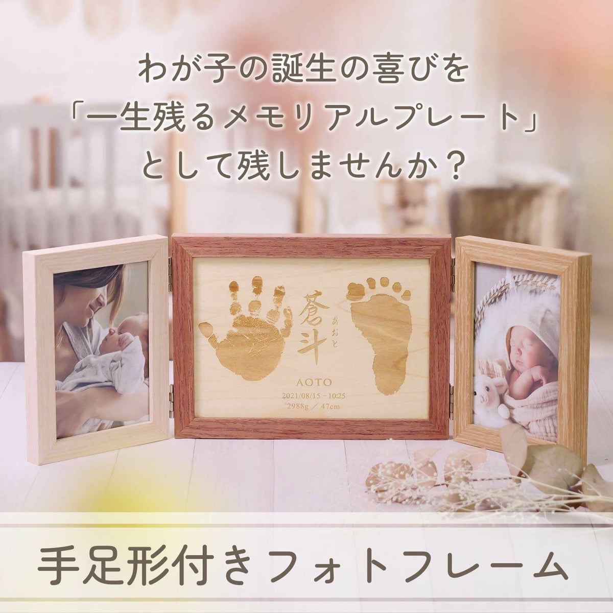 手形足形入りフォトフレーム命名書