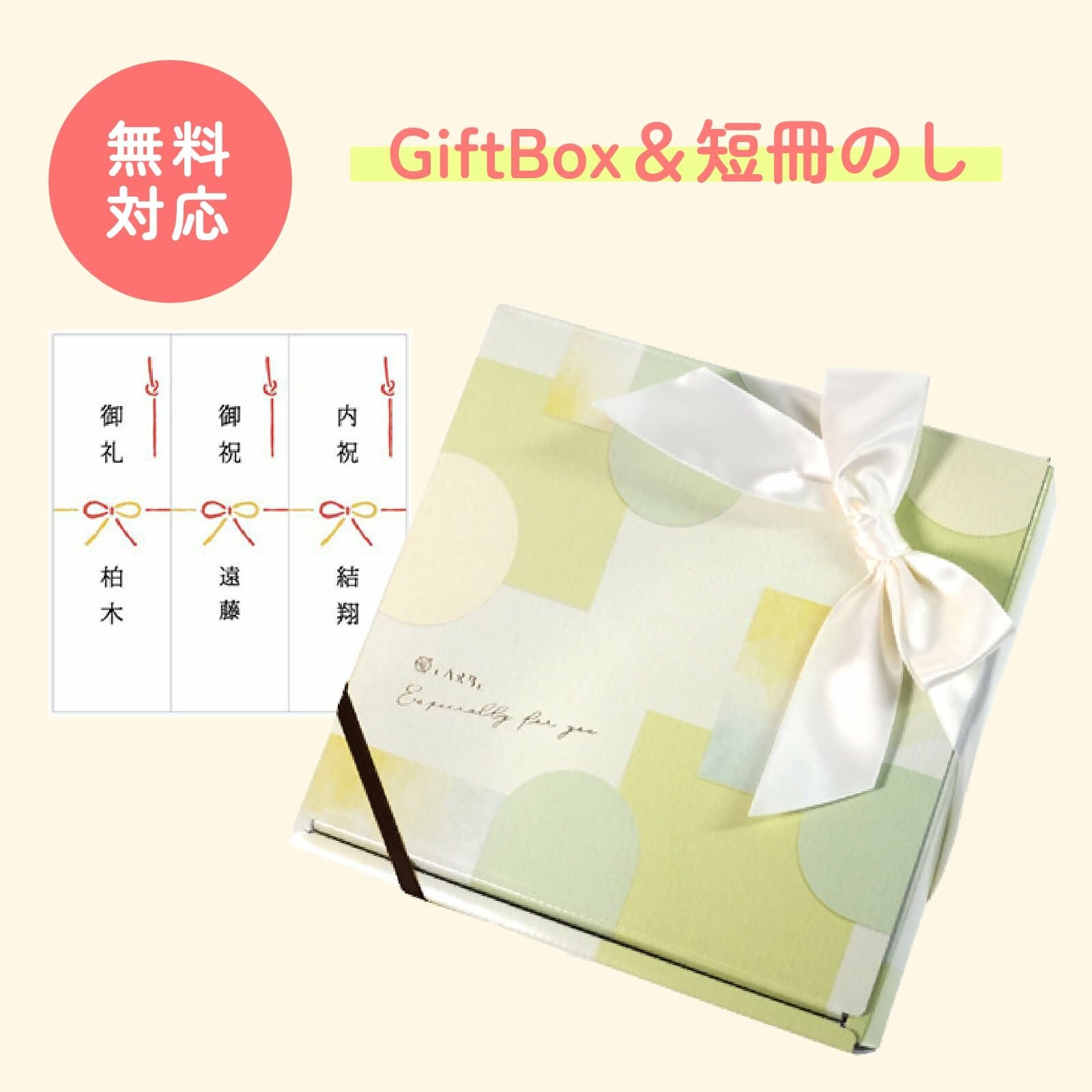 ラッピングオプションのご案内