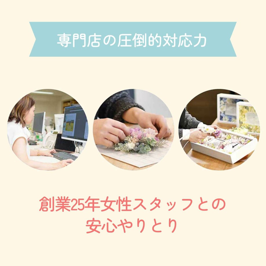 創業25年女性スタッフとの安心やり取り