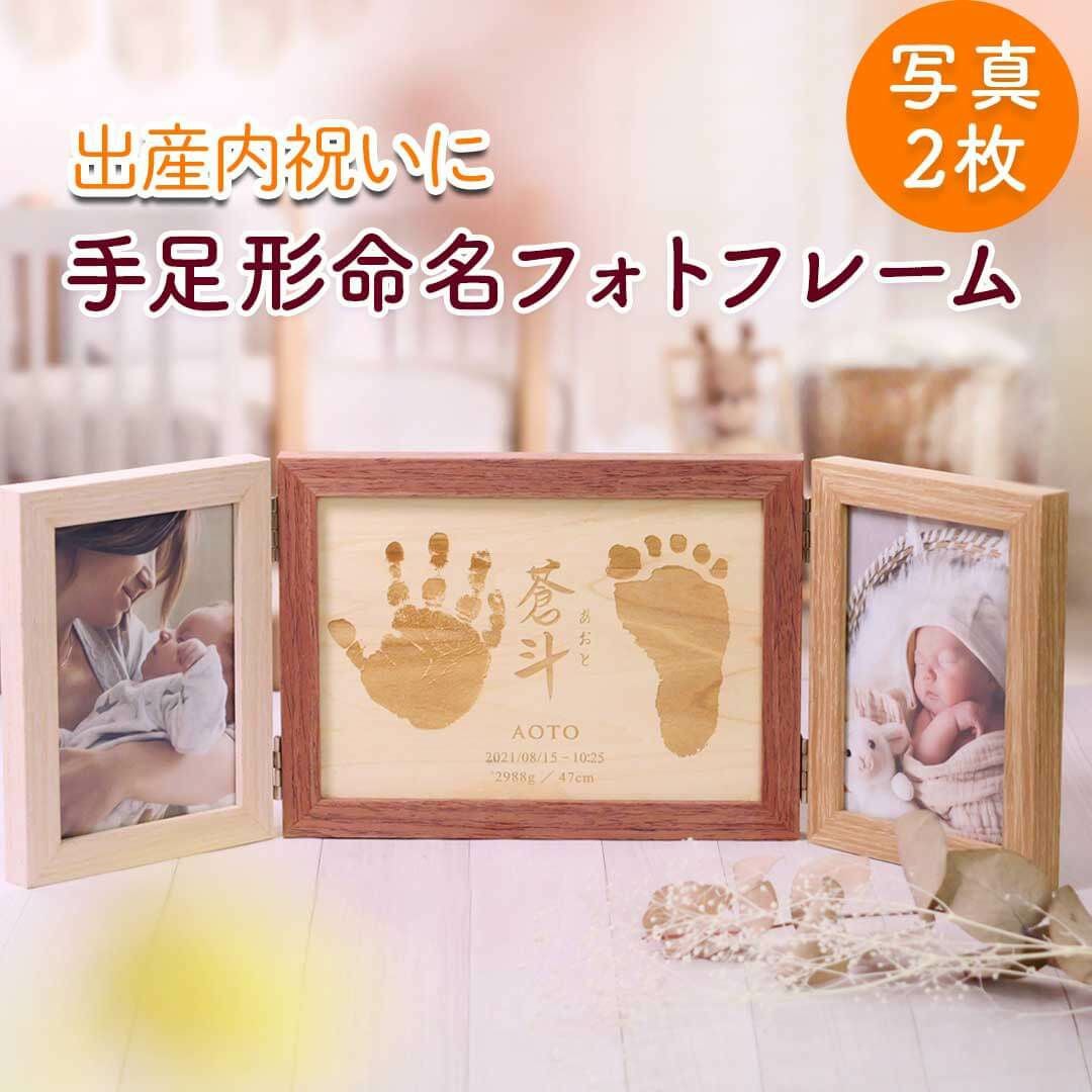 手足形命名フォトフレーム
