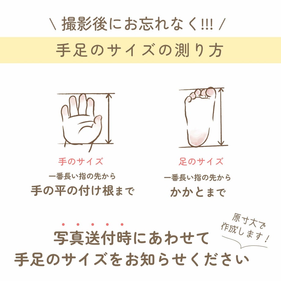 手足のサイズの測り方
