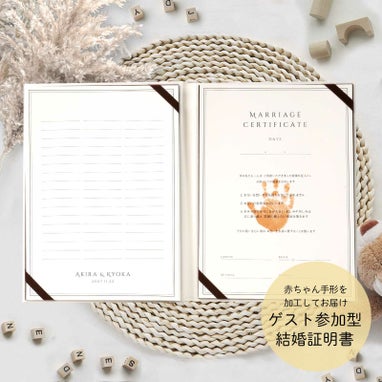 赤ちゃん手形を加工してお届けゲスト参加型結婚証明書