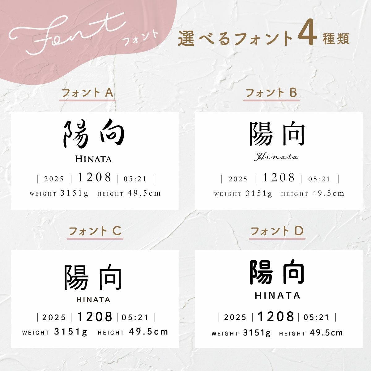 選べるフォント4種類