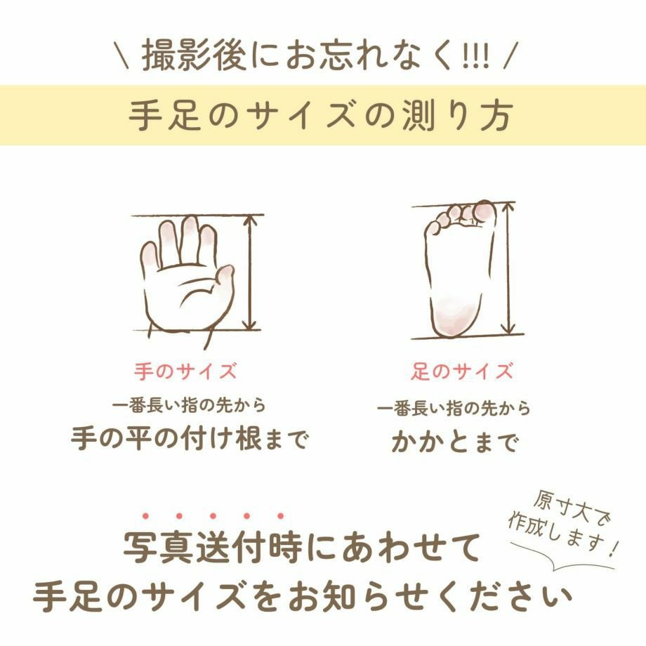 手足のサイズの測り方